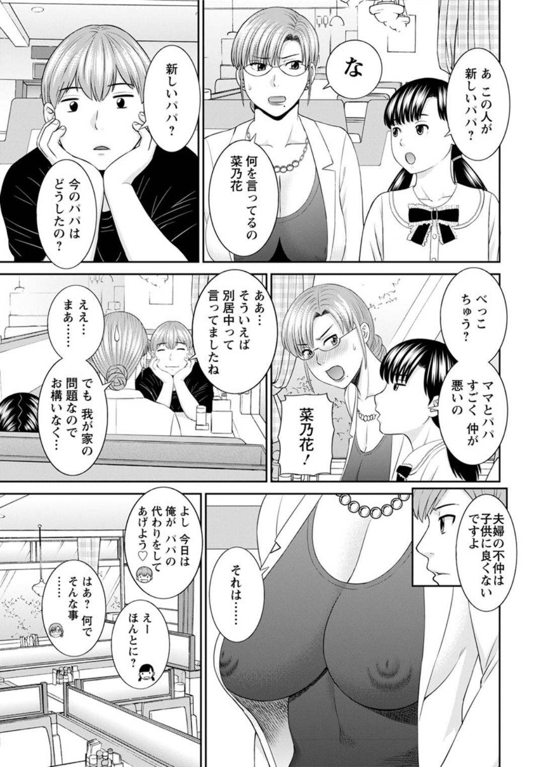 [Kawamori Misaki] Kaikan Hitotsuma Gakuen Ch. 1-6, 8-18 [Digital] page 63 full