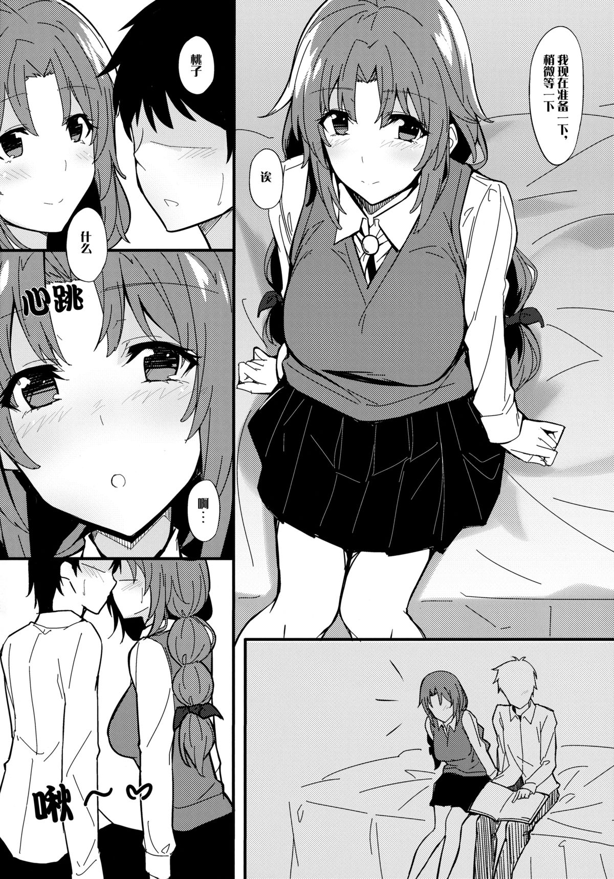 (C84) [1000000000 (Billion)] Ero Hon 2 Momoko Outani Hen (PhotoKano) [Chinese] [无毒汉化组] page 4 full