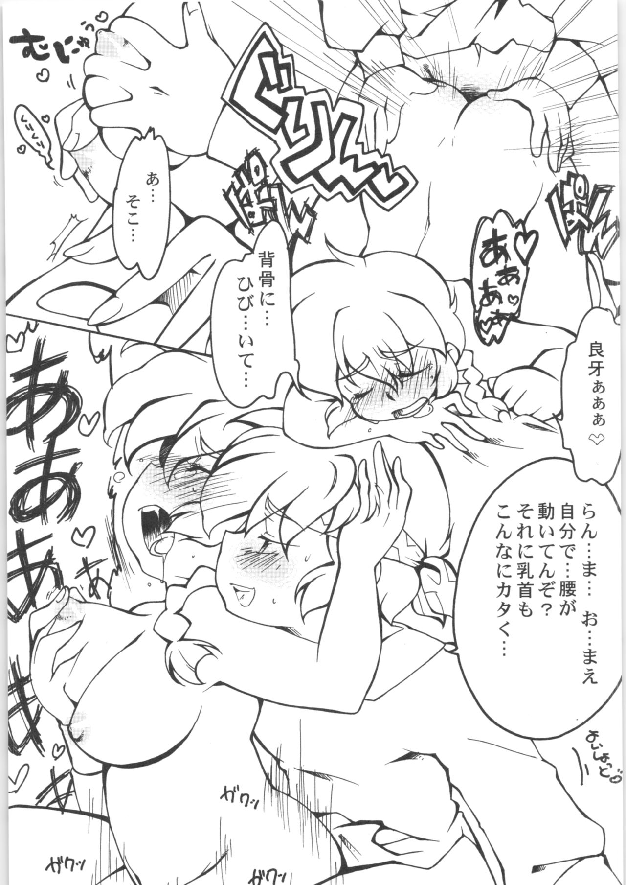 (C78) [Marin (Suzusato Rinka, mage)] Chippoke na Present (Ranma 1/2) page 14 full