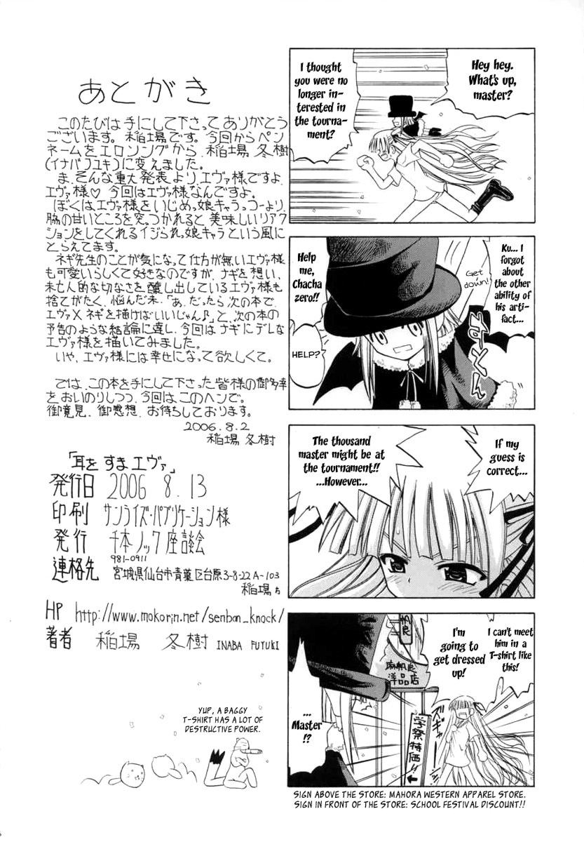 (C70) [Senbon Knock Zadankai (Inaba Fuyuki)] Mimi o Suma Eva (Mahou Sensei Negima!) [English] {Brolen9104} page 25 full