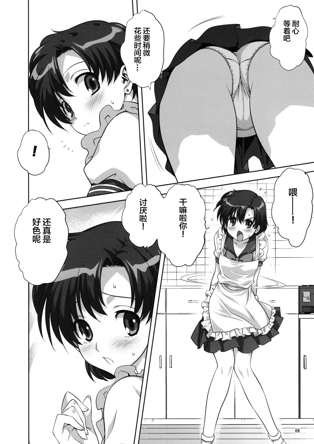 (COMIC1☆7) [Mitarashi Club (Mitarashi Kousei)] Ami-chan to Issho (Bishoujo Senshi Sailor Moon) [Chinese] [Lolipoi汉化组][Decensored] page 6 full