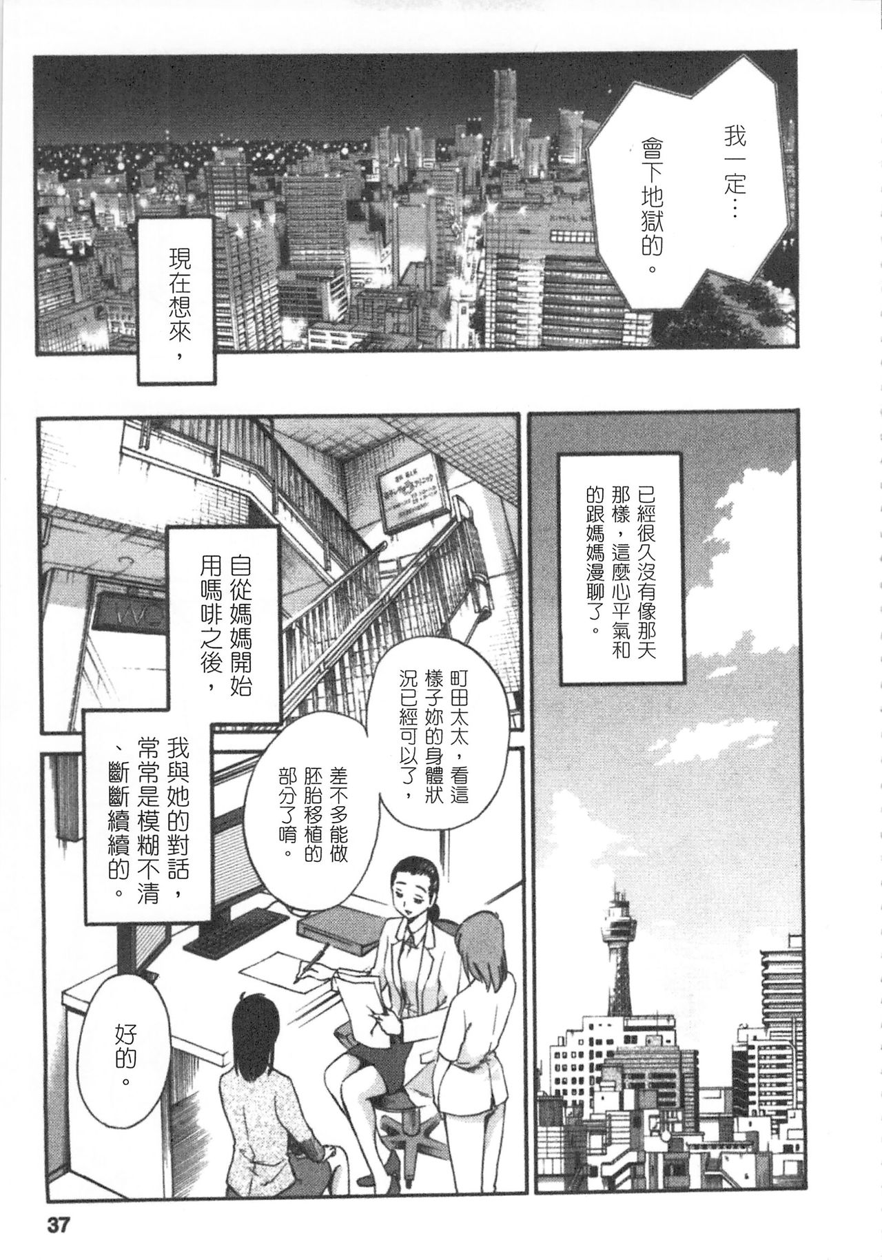 [艶々] 甜蜜皮鞭 下 page 38 full