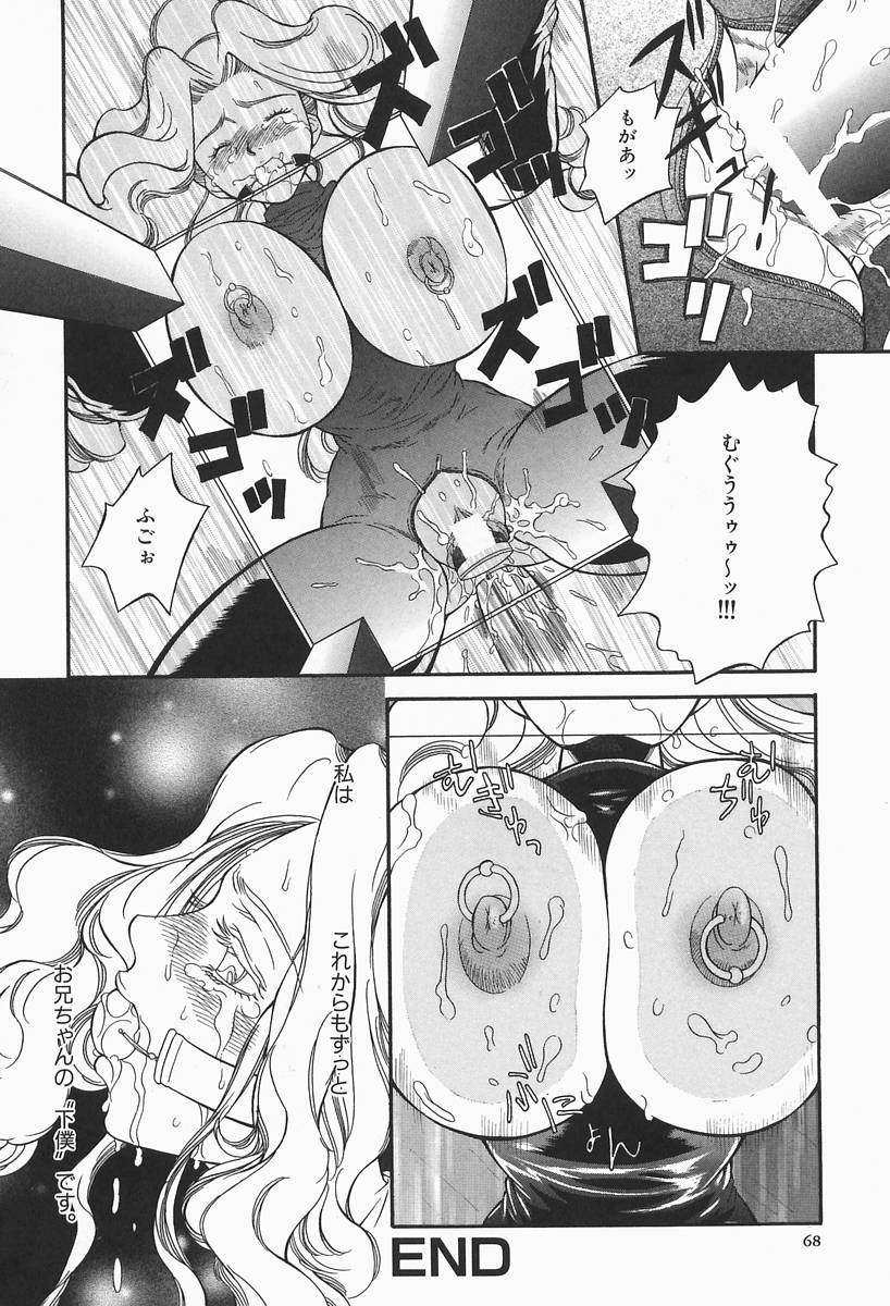 [Higa Asato] Bakunyuu Teikoku page 68 full