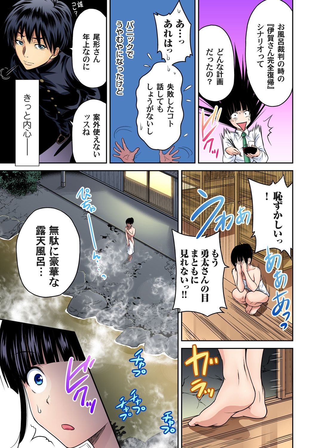 Gaticomi Vol.76 page 5 full