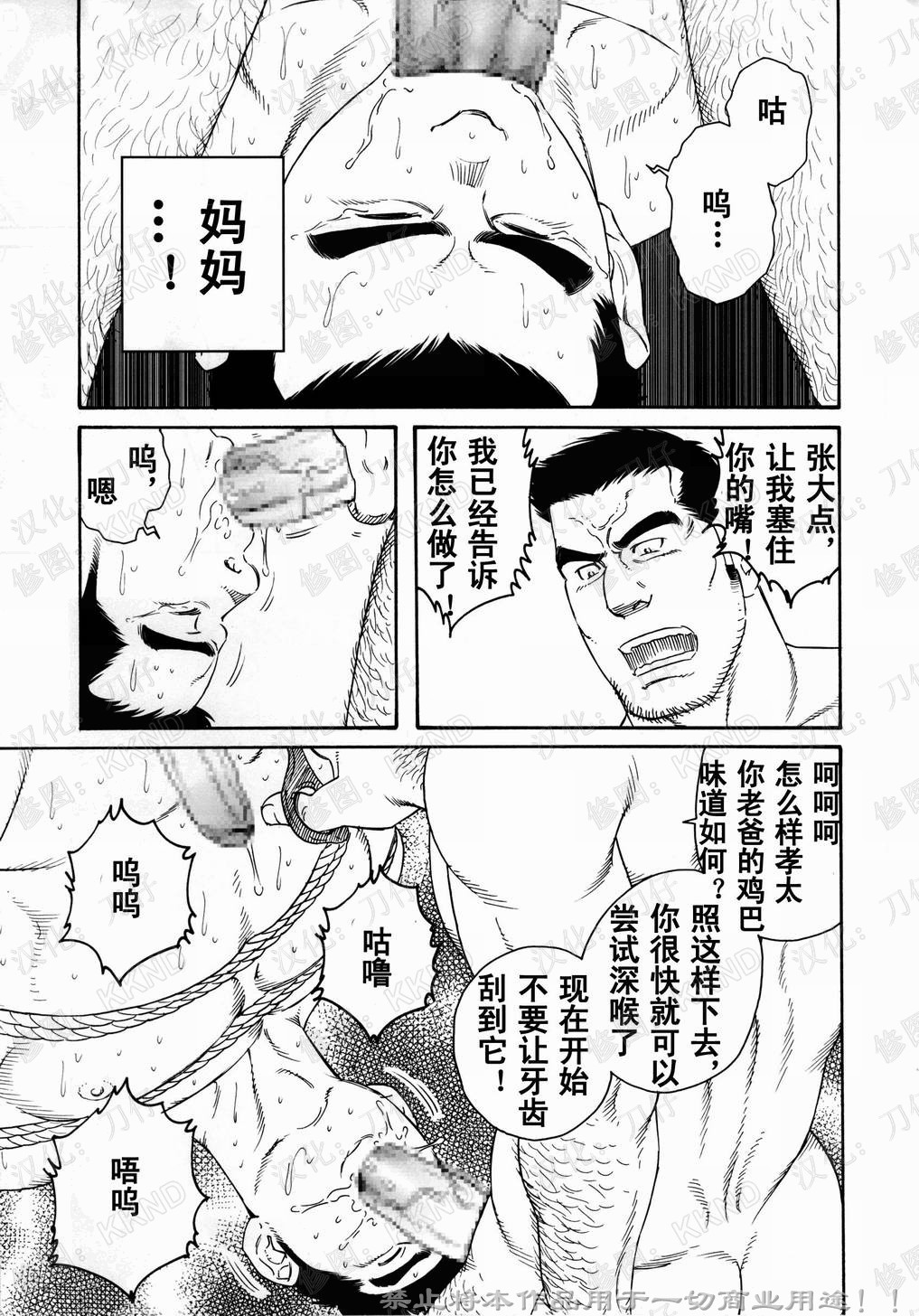 [Tagame Gengoroh] Nagamochi no Naka [Chinese] page 27 full