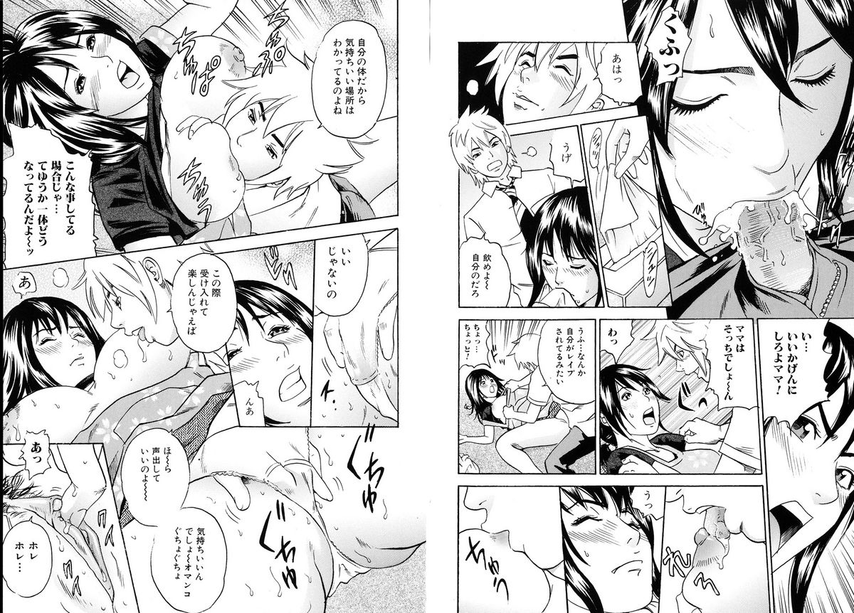 [Tange Suzuki] Mama ga Iku! Boku wa Dopyu! - Mama felt orgazm! I ejaculate! page 70 full