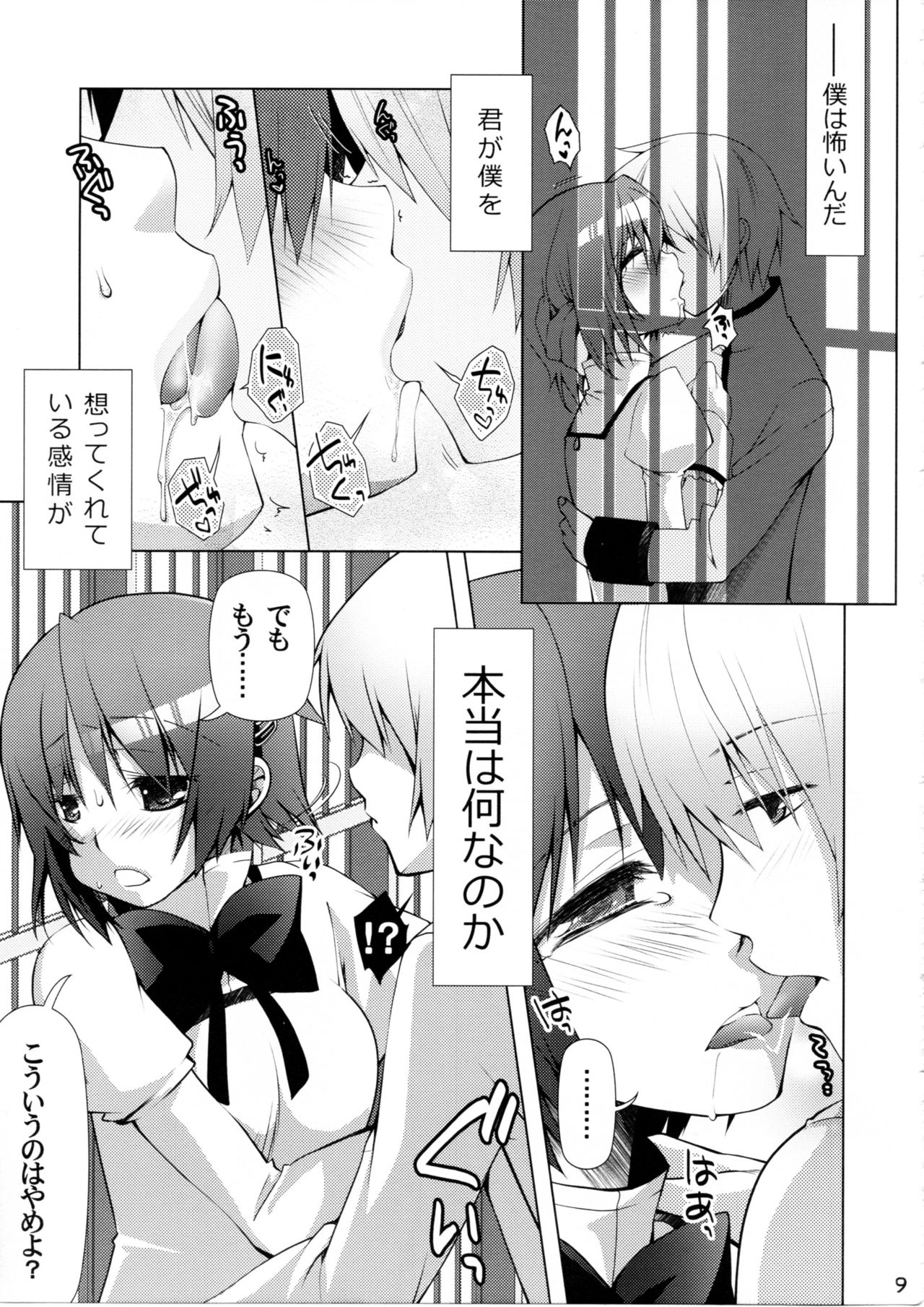 (C85) [BlackBox (Fukufukuan)] Ushitora 2 (Puella Magi Madoka Magica) page 8 full