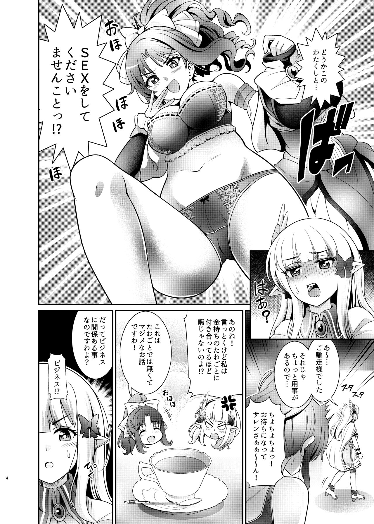 [Kurokoya (Shikigami Kuroko)] Business no Tame ni Ochinchin o Hayashimashita wa!! (Princess Connect! Re:Dive) [Digital] page 4 full