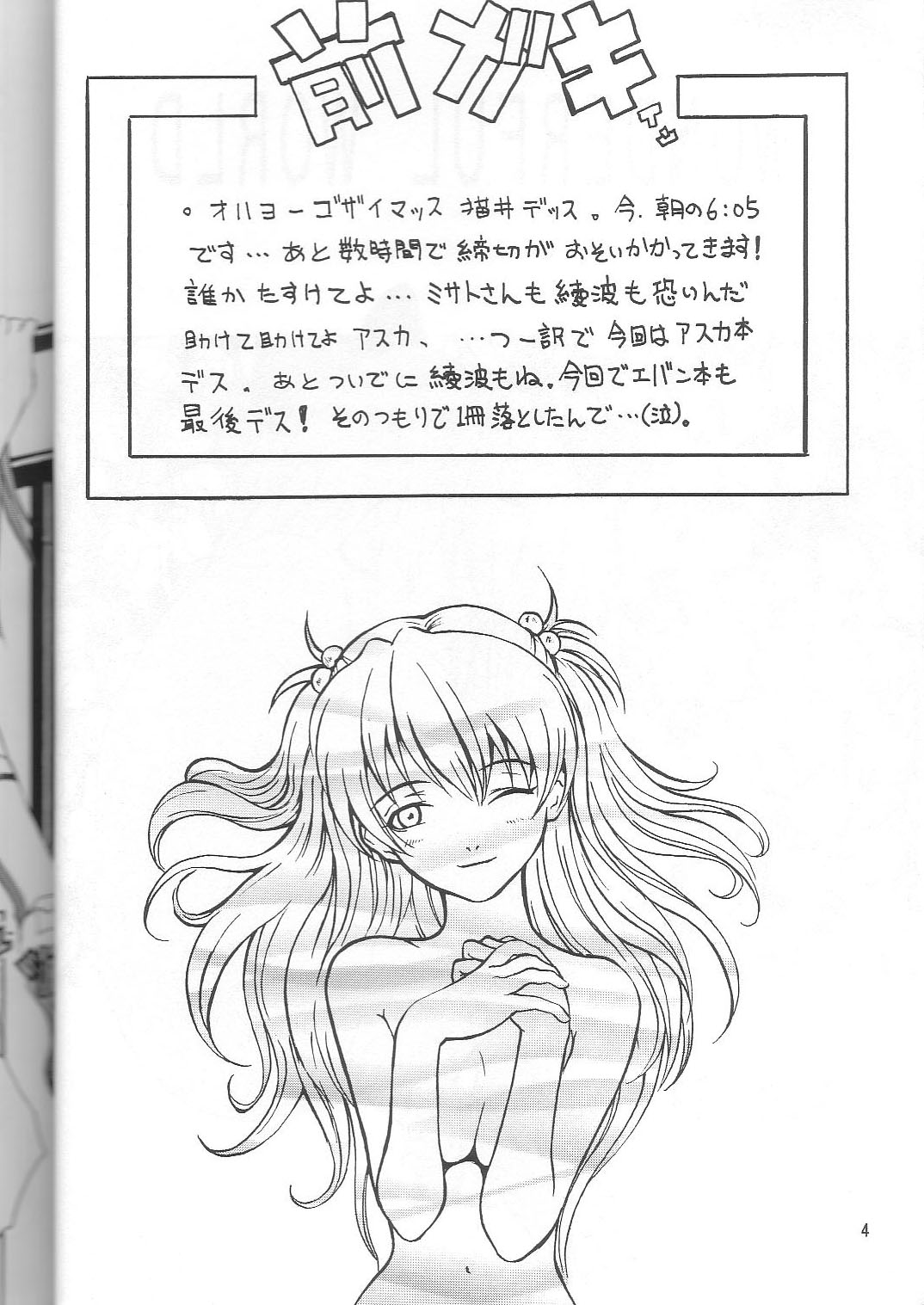 (C53) [Manga Super (Nekoi Mie)] Wonderful World (Neon Genesis Evangelion) page 3 full