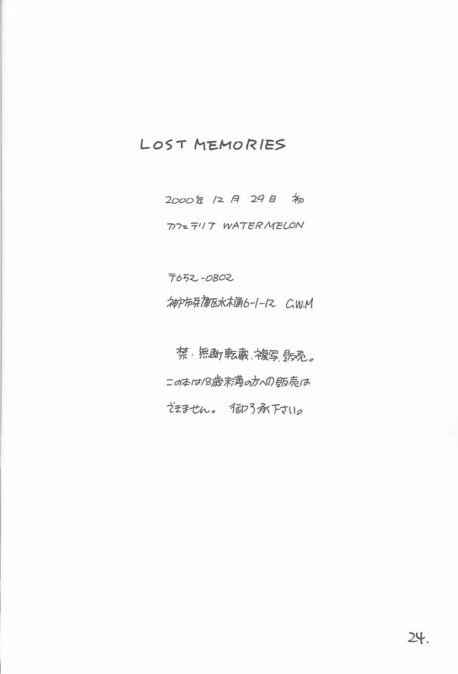 (C59) [Cafeteria Watermelon (Kosuge Yuutarou)] LOST MEMORIES (Chobits) page 23 full