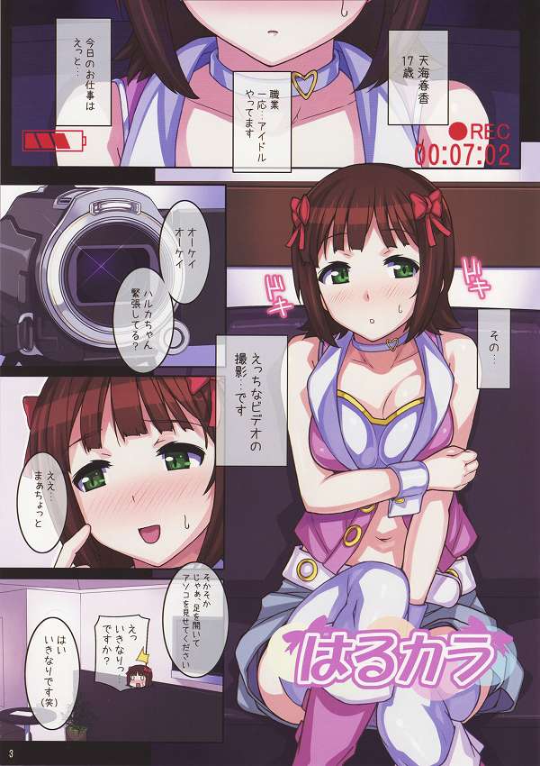 (C81) [Hidebou House (Hidebou)] HaruKara (THE IDOLM@STER) page 3 full