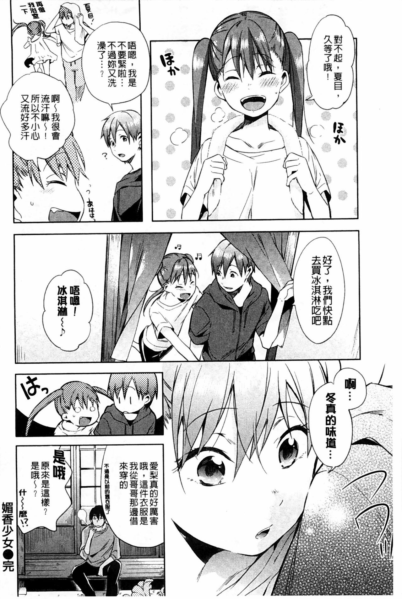 [Shono Kotaro] Tabegoro bambina [Chinese] page 40 full