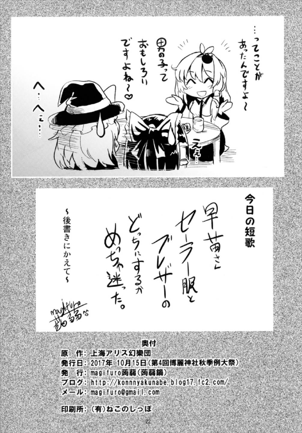 (Shuuki Reitaisai 4) [Konnyaku Nabe (magifuro Konnyaku)] Seme Seme JK Sanae-san (Touhou Project) page 22 full