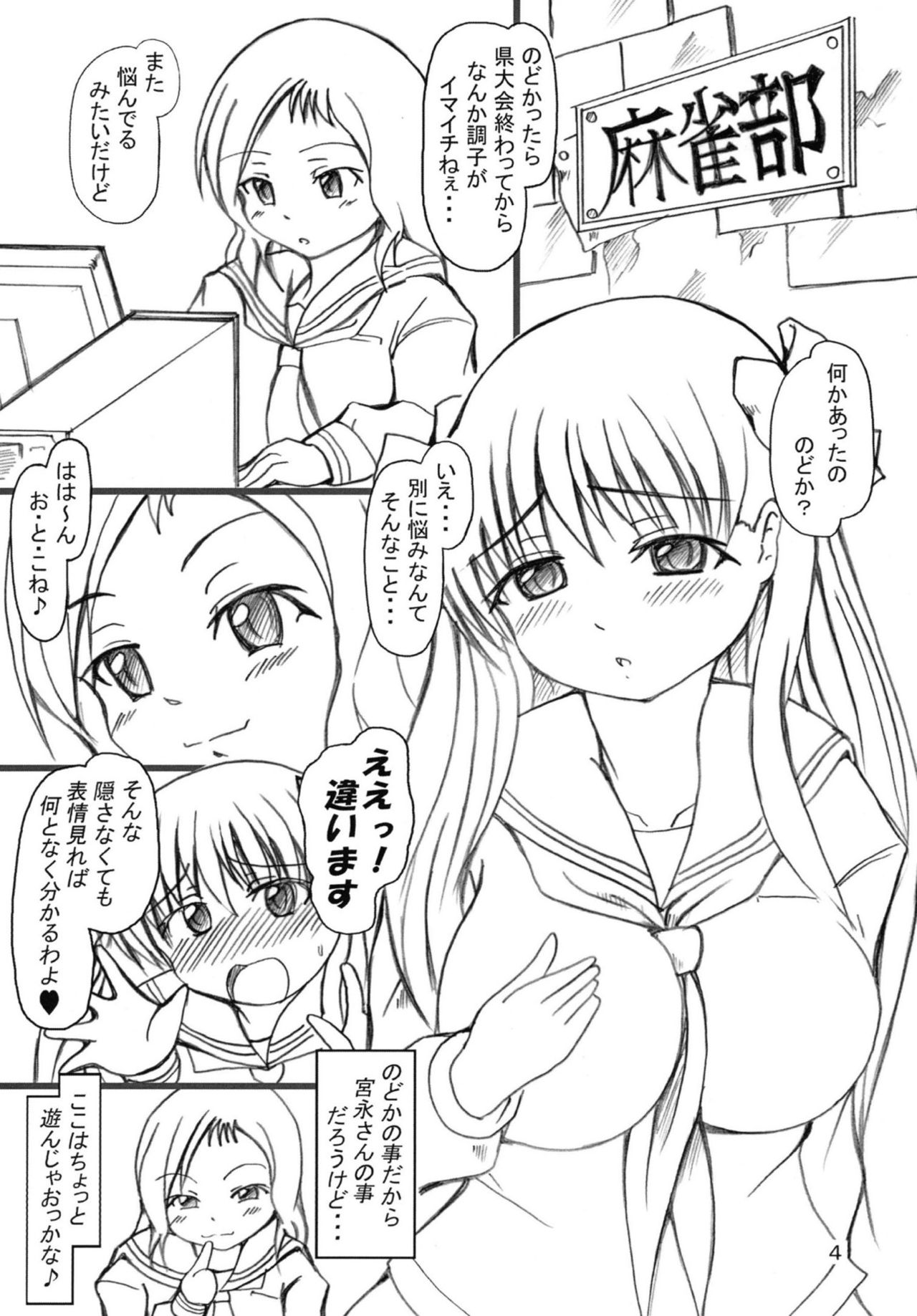 (C76) [YARUMANDO (Odoten)] Haramura no Naku Koro ni (Saki) page 3 full