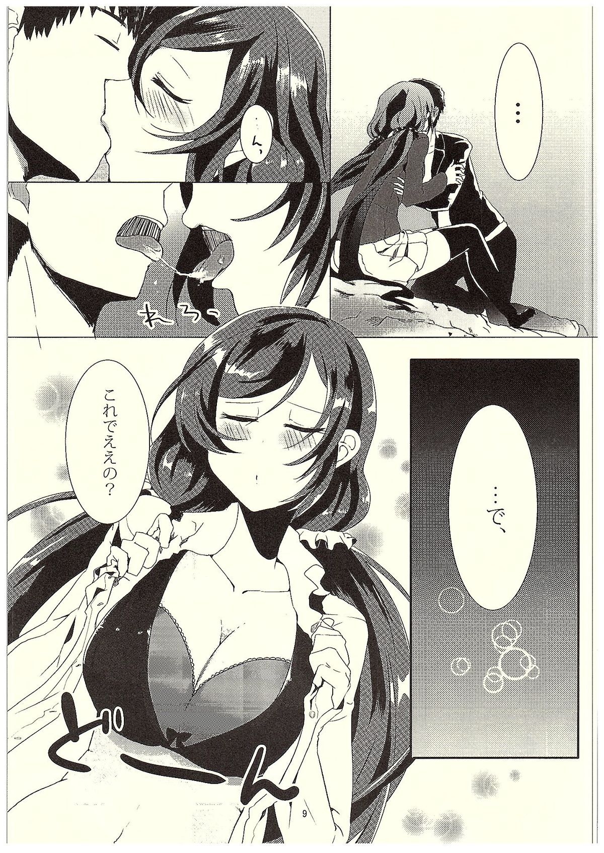 (C89) [Sakanaya (Osyakana)] Nontan to Icha Icha suru Hon (Love Live!) page 8 full