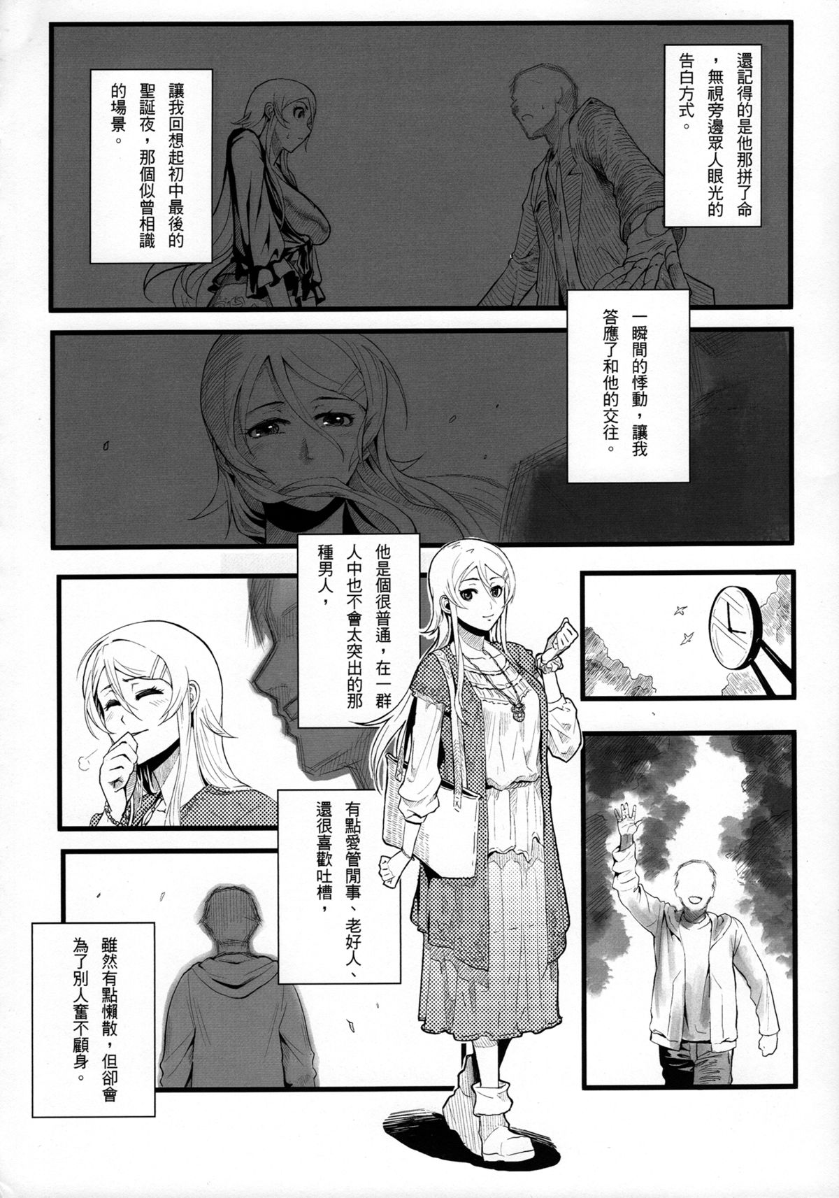 (FF24) [Kayoudou (Shouka)] 十年後的人生諮詢─續 (Ore no Imouto ga Konna ni Kawaii Wake ga Nai) [Chinese] page 13 full