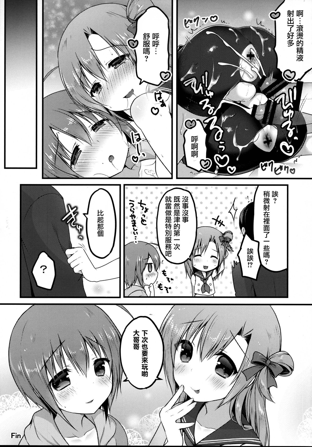 (C92) [Unagigoya (Sakura Puchilo)] Otokonoko Spats Fuzoku [Chinese] [瑞树汉化组] page 21 full