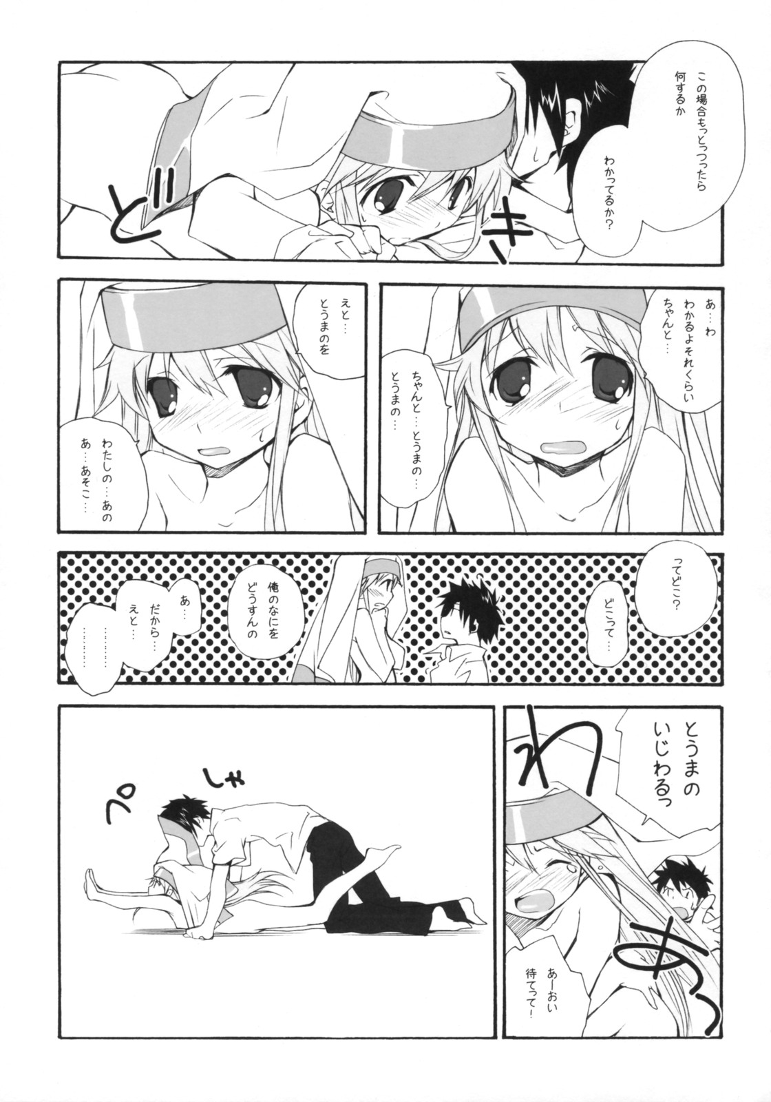 (C75) [Kyougetsutei (Miyashita Miki)] Toaru Sister no Kinsoku Jikou (Toaru Majutsu no Index) page 10 full