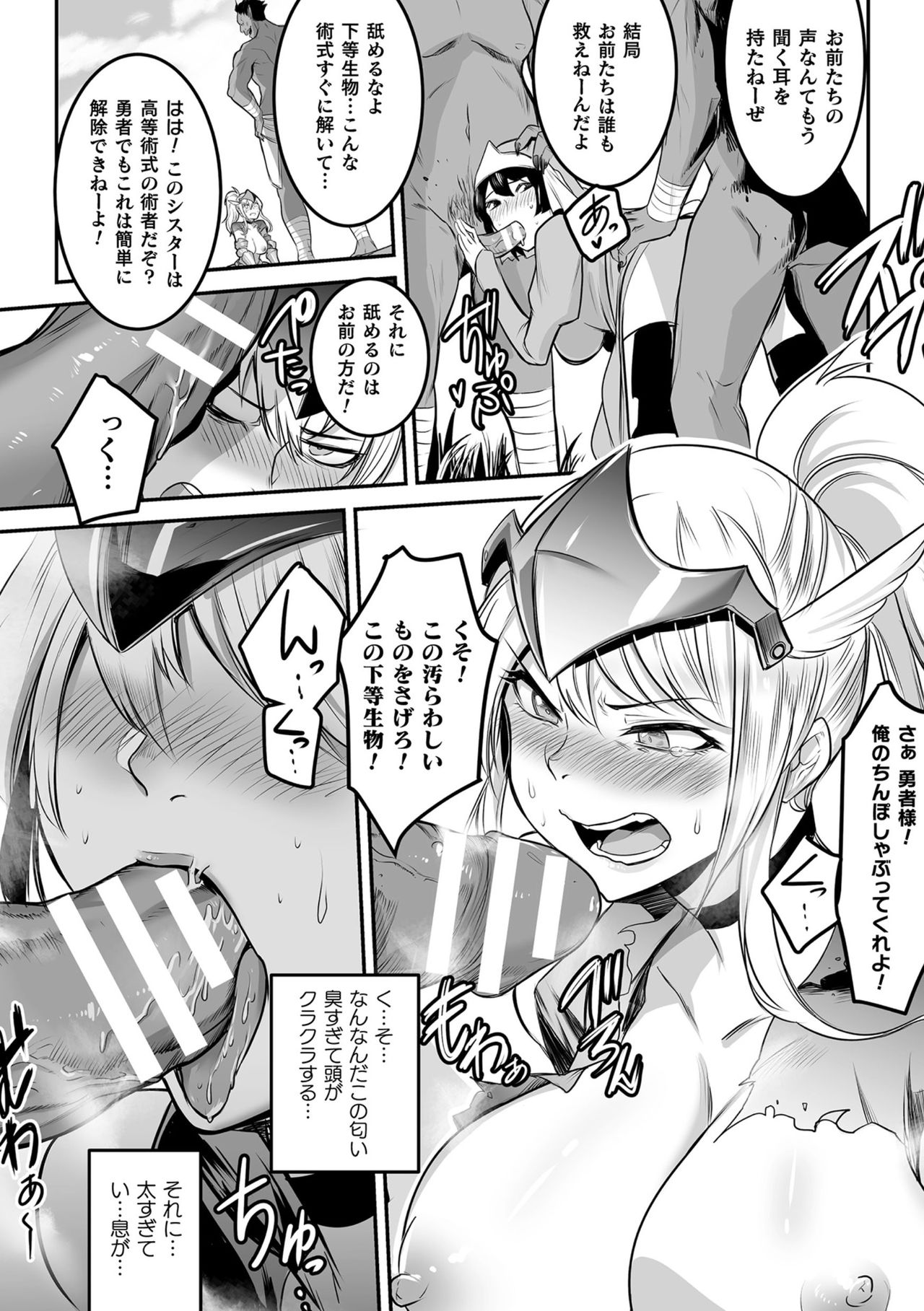 [Anthology] Haiboku Otome Ecstasy Vol. 20 [Digital] page 34 full