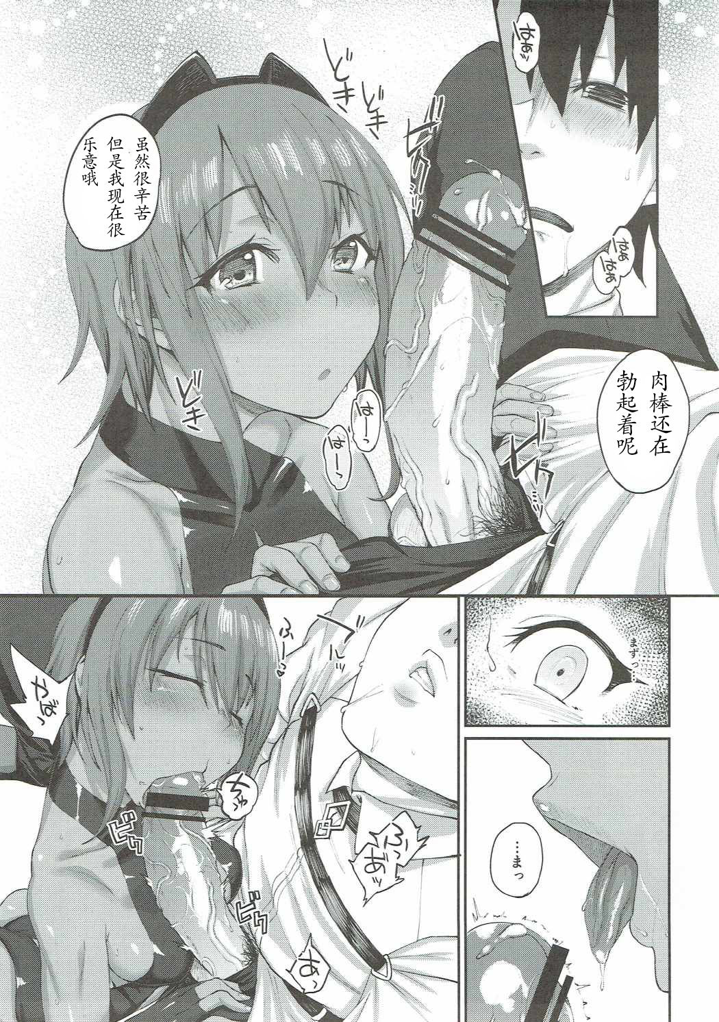 (COMIC1☆11) [Karuwani (Rama)] Idoku Seidoku (Fate/Grand Order) [Chinese] [胸垫汉化组] page 11 full