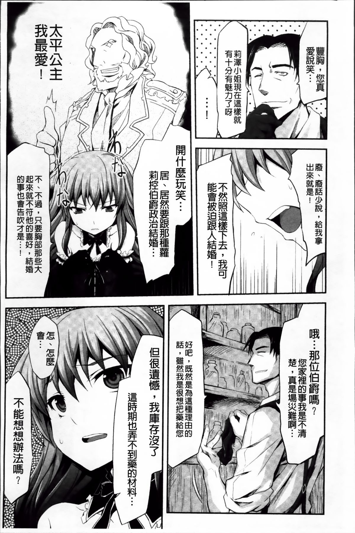 [Tousen] Mou Ochiru Shikanai [Chinese] page 61 full