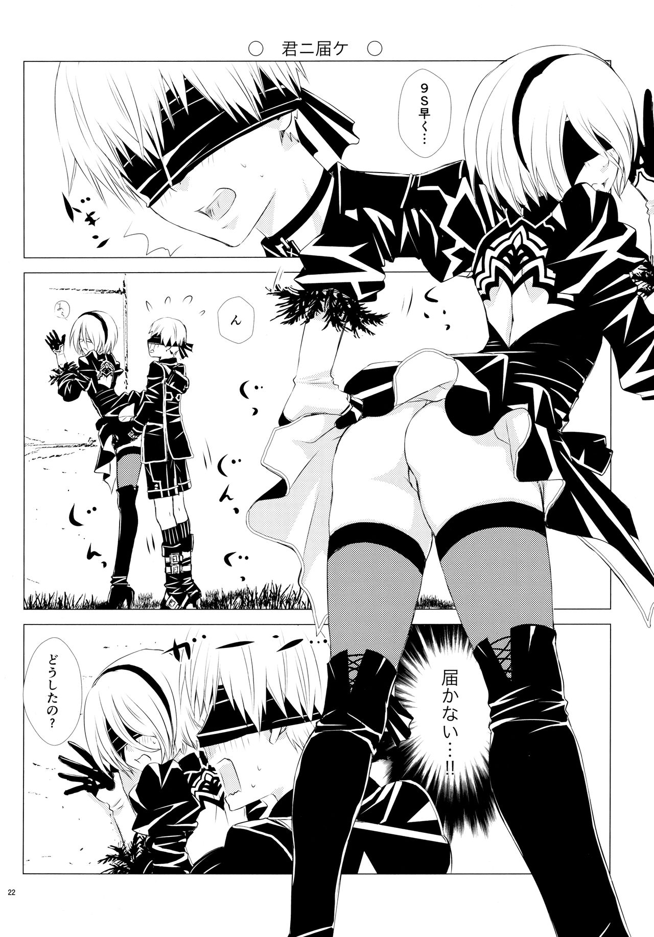 (SPARK12) [Usagizadou (Enu, Rua)] Yuki ni Chiru Aka (NieR: Automata) page 21 full