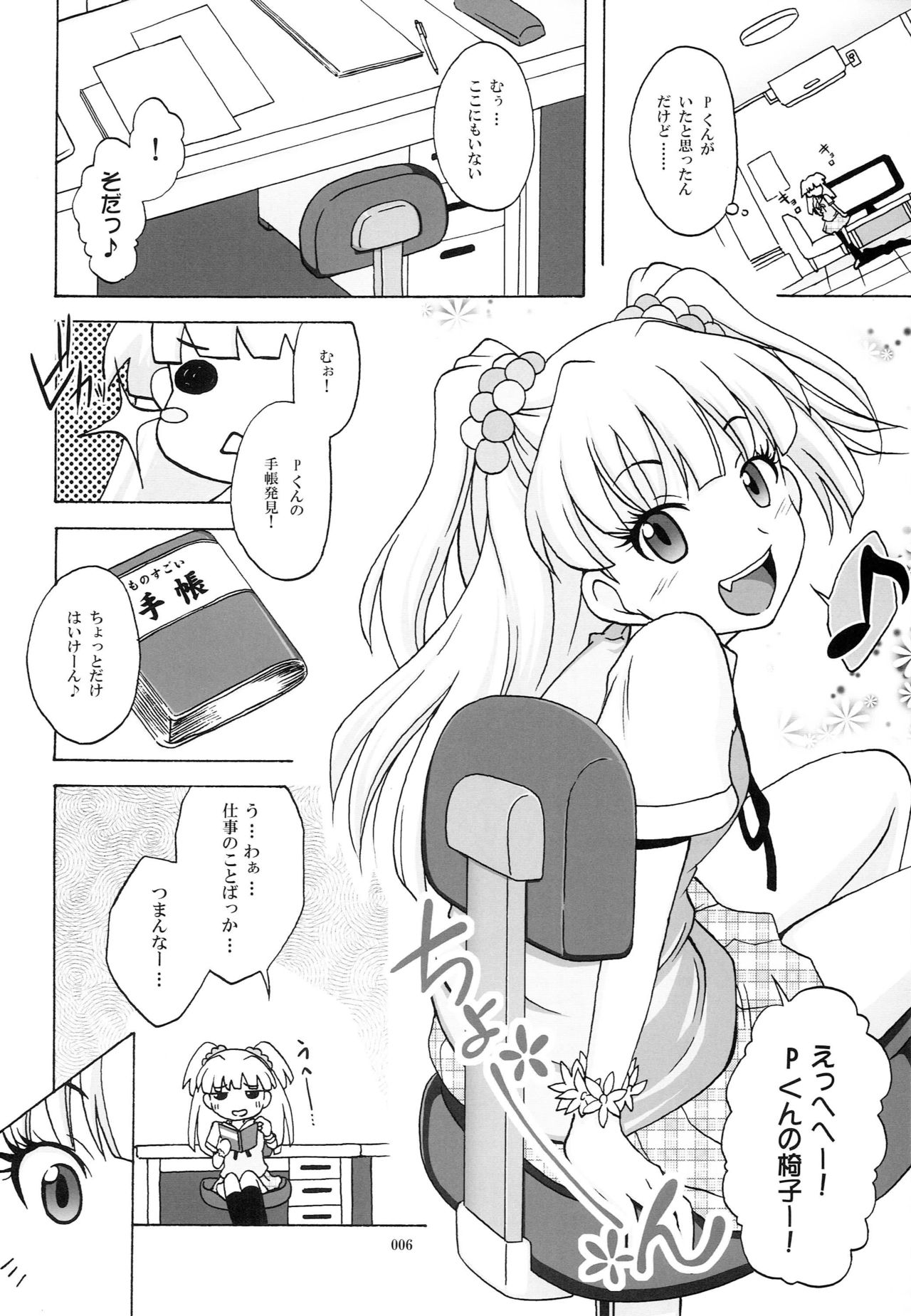 (C83) [AIR UNION (Natsuzora Hazuki)] ...as you like (THE IDOLM@STER CINDERELLA GIRLS) page 5 full