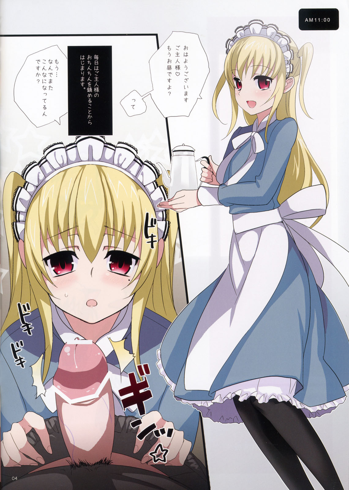 (C76) [abgrund (udk)] HOLIC + HOLIC 3 (Maria Holic) page 3 full