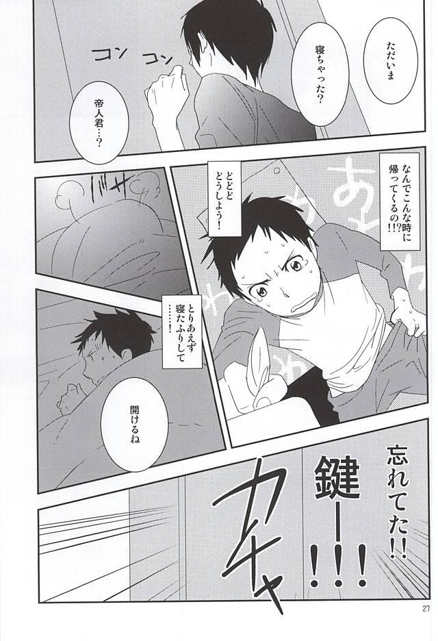 (C88) [yemak (yemak)] Ore no Otouto ga Konna ni Kawaii no de (Durarara!!) page 24 full