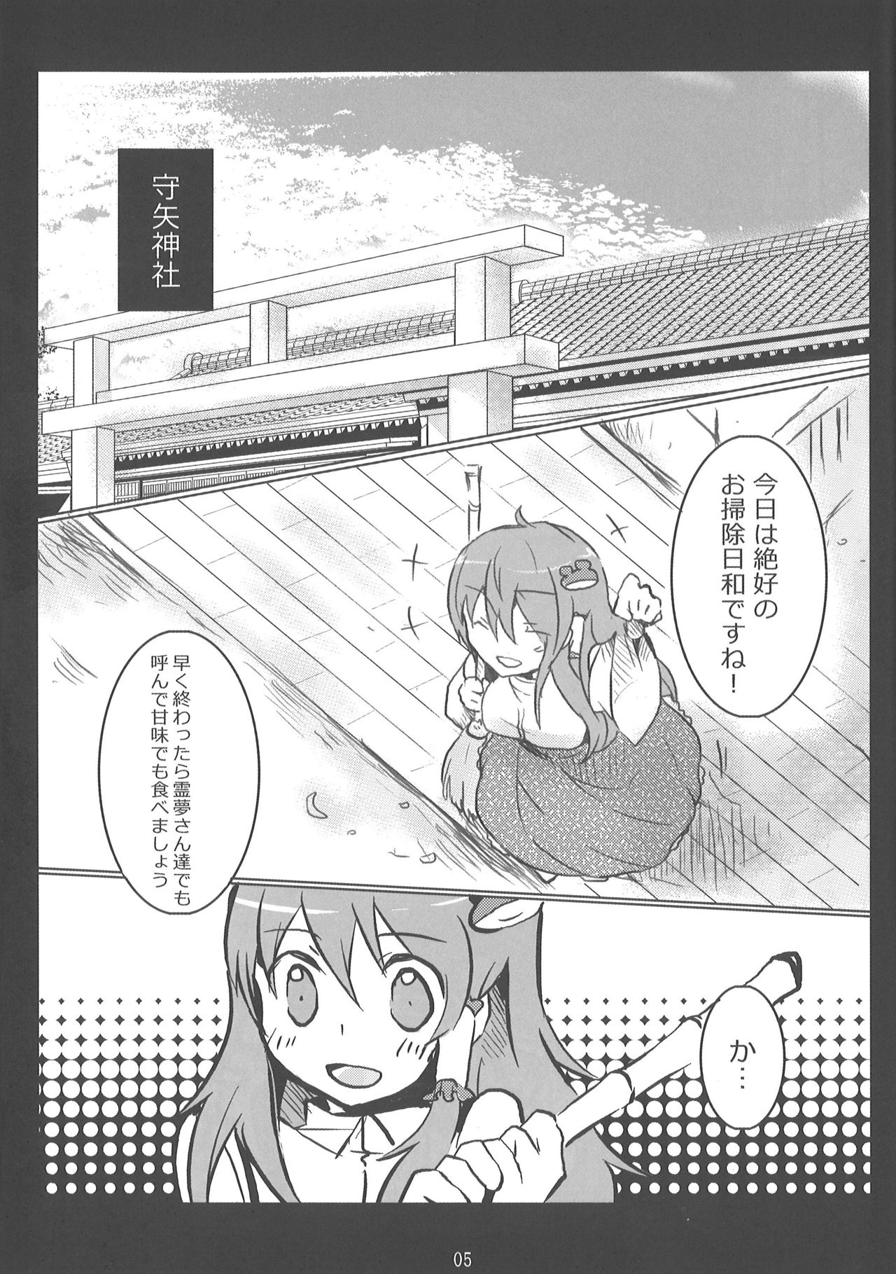 (C85) [Uhii (Tyrant Sugawara)] Mata Moriya desu ka (Touhou Project) page 3 full