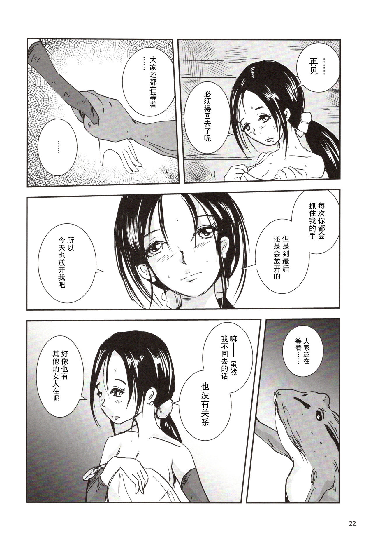 [Erotic Fantasy Larvaturs (Takaishi Fuu)] Kinshin Kaerukan - Mama o Aishi Sugita Kogaeru no Monogatari [Chinese] [胸垫汉化组] [Digital] page 22 full