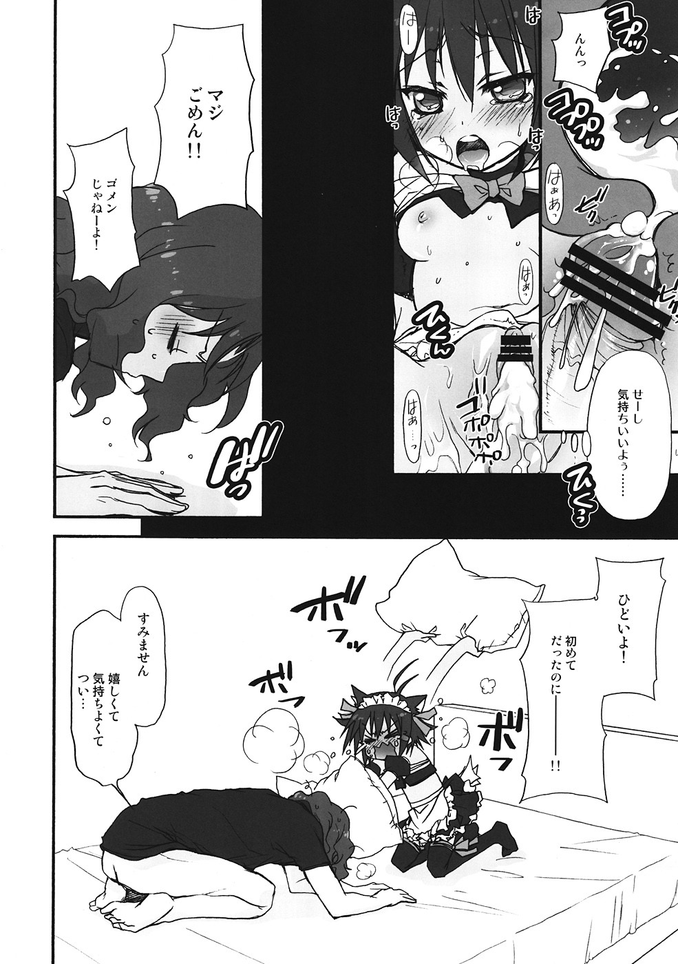 (SC57) [Jyaraya (Morishima Petit)] Chobi de Nyan na Hon (Muv-Luv Alternative Total Eclipse) page 13 full