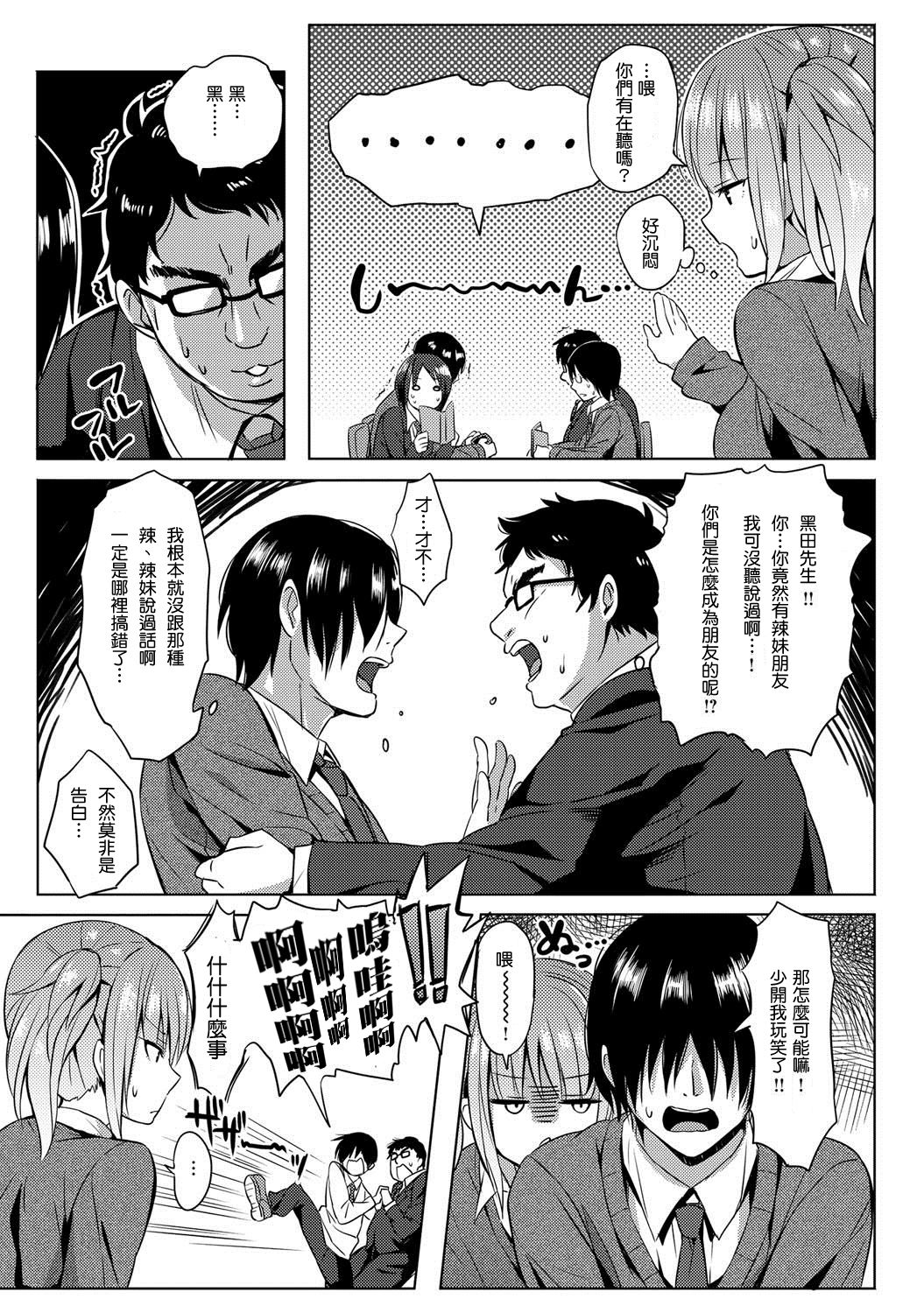 [Yuuga] Hissatsu EroKawa Ougi! (COMIC Anthurium 024 2015-04) [Chinese] [這些機會不屬於我個人漢化] [Digital] page 3 full