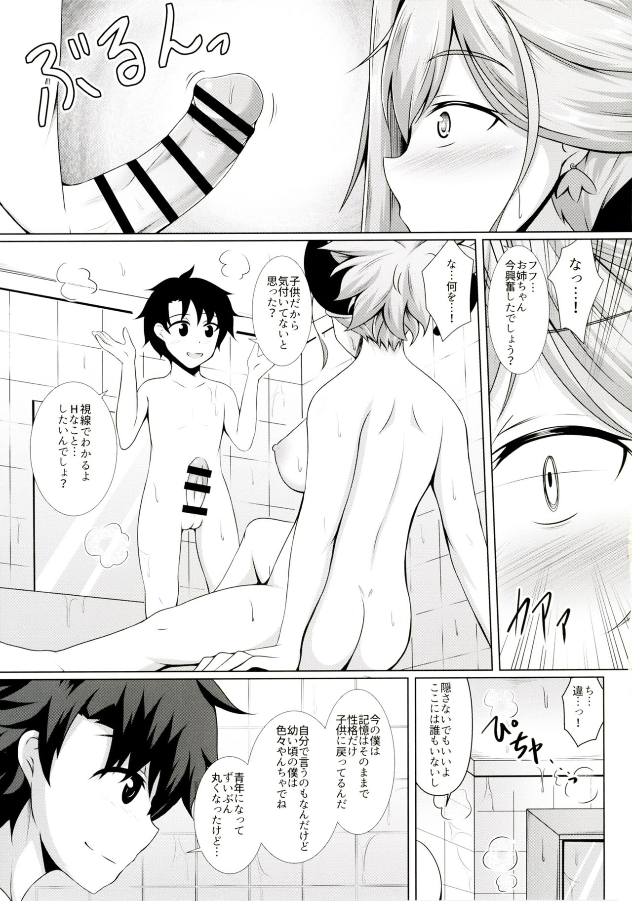 (COMIC1☆11) [Taishou Romanesque (Toono Suika)] Musashi-san ga Kichiku Shota ni Choukyou Sareru Hon (Fate/Grand Order) page 6 full