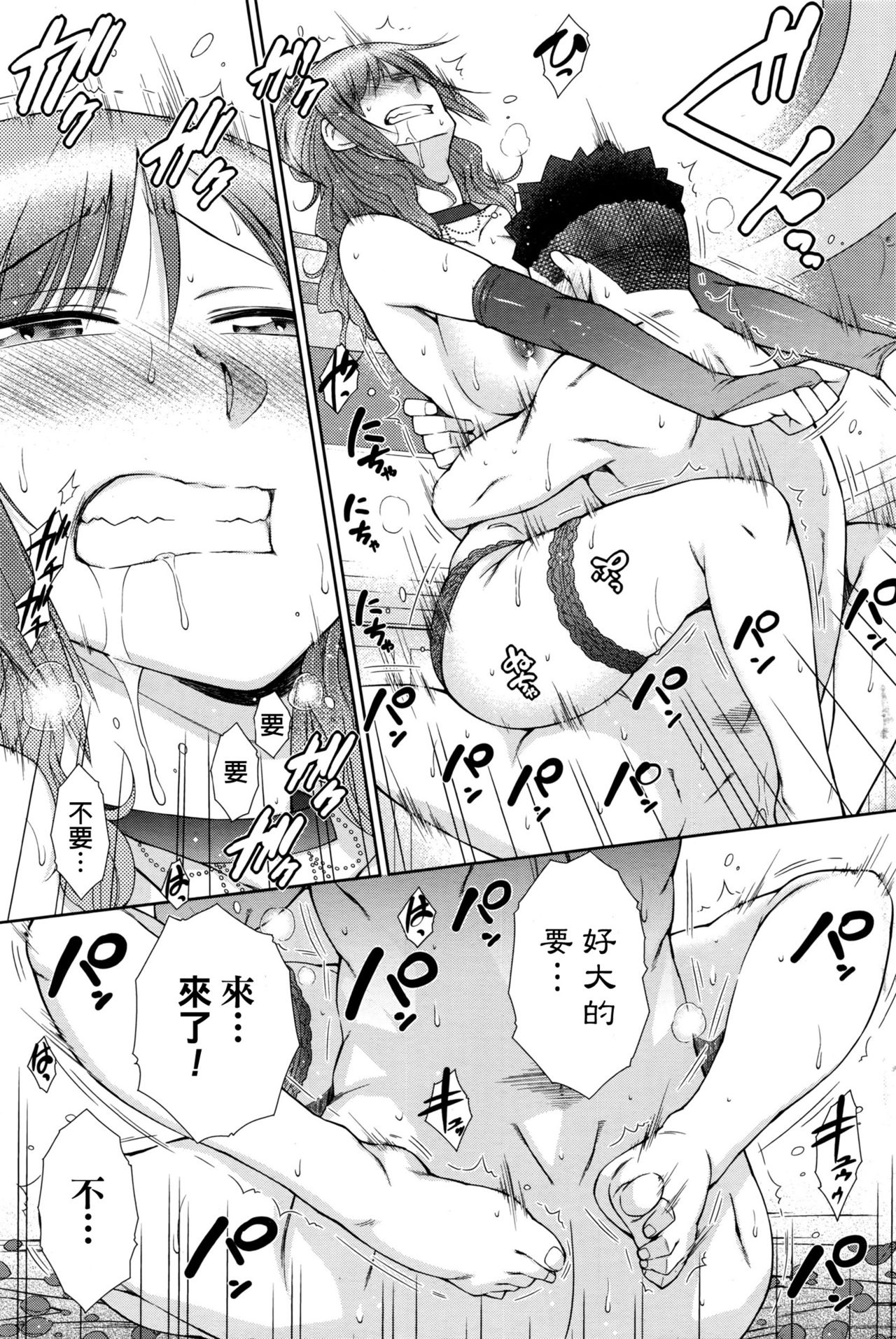 [Igarashi Shouno] Zetsurin Danshi no Harem Seikatsu [Chinese] page 162 full