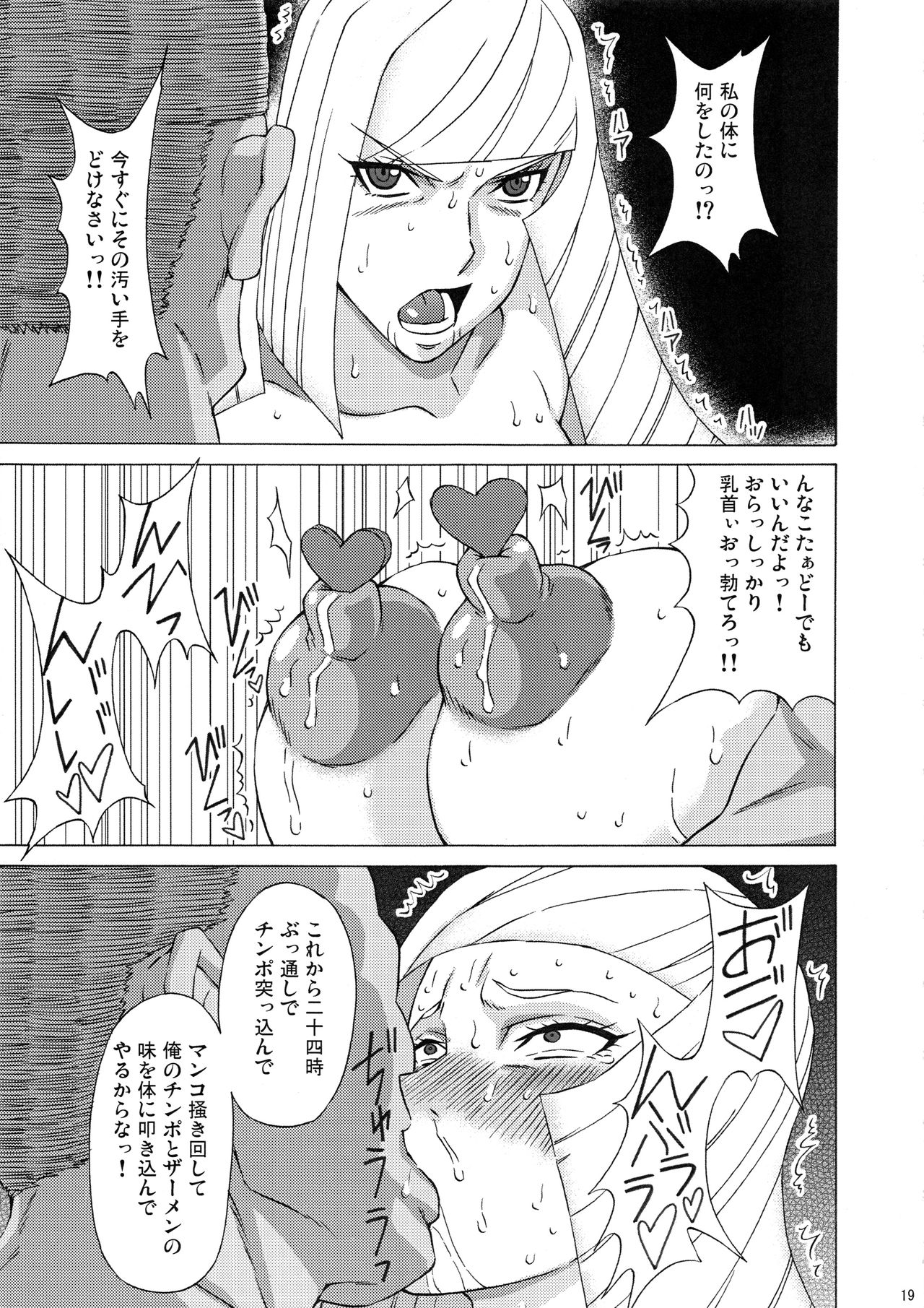 (C97) [BooBooKid (PIP)] Shirona to Lusamine ni Iroiro Shite mita. (Pokémon) page 20 full