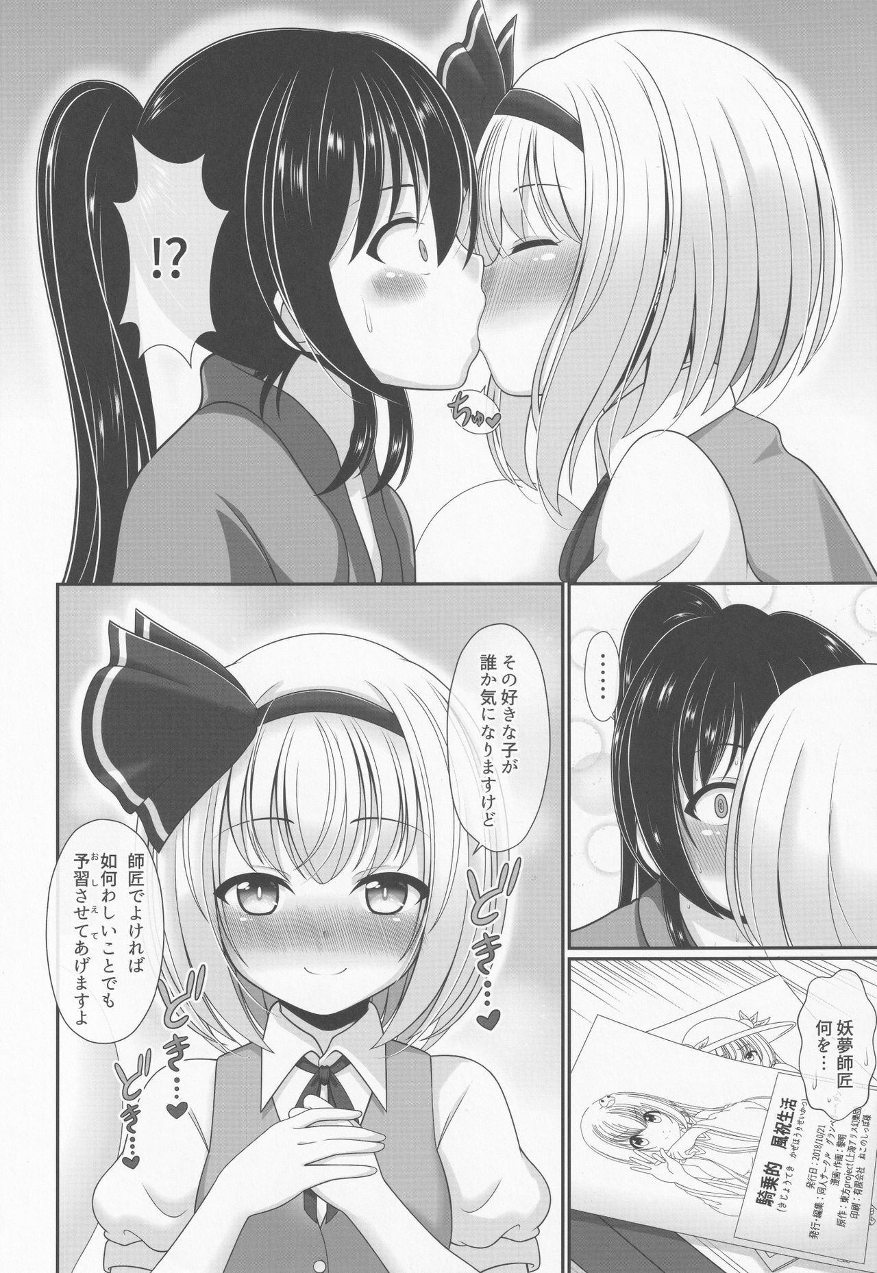 (Shuuki Reitaisai 6) [Granberry Heaven (Reimei)] You You Youmu (Touhou Project) page 7 full