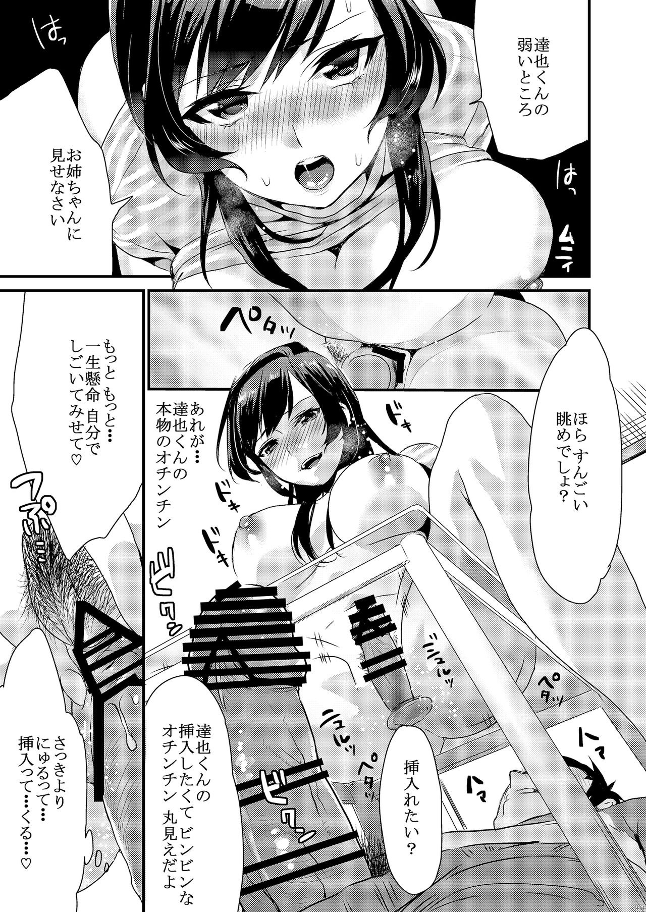 [Mushaburu (Musha Sabu)] Ane-Gimi Imouto-Gimi Soushuuhen [Digital] page 17 full