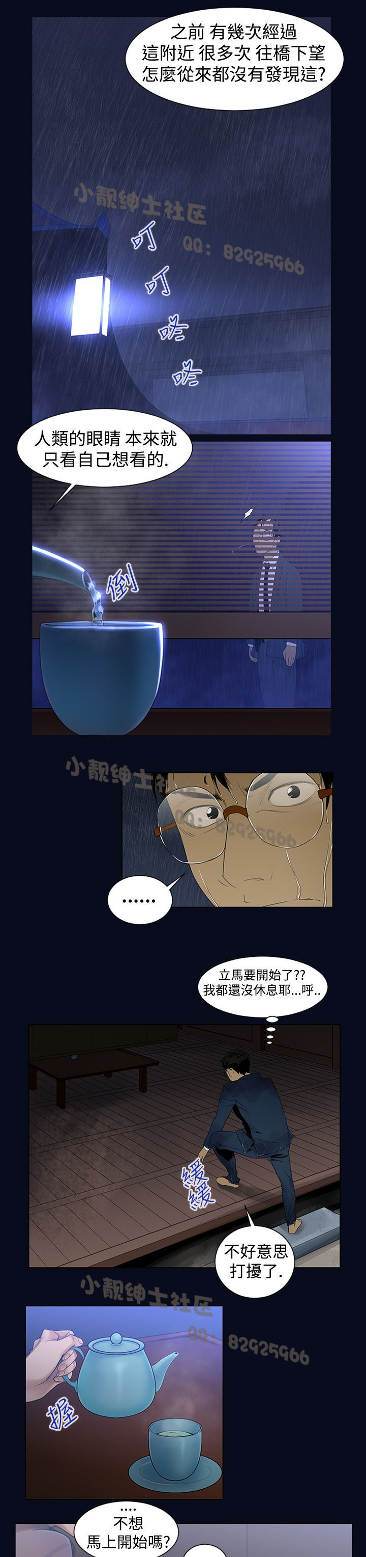中文韩漫 禍亂 Ch.1-10 [Chinese] page 11 full