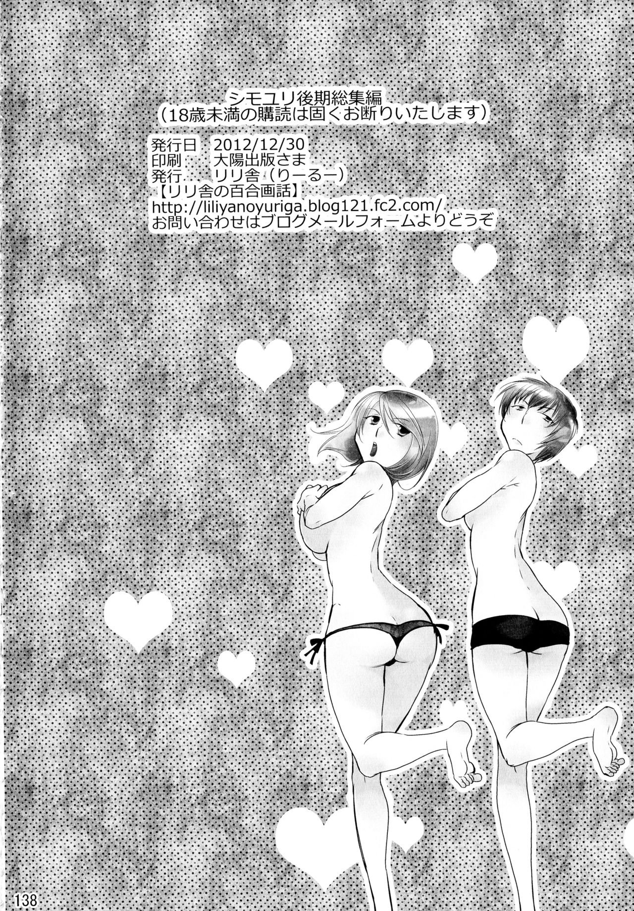 (C83) [Liliya (Ri-Ru-)] Shimoyuri Kouki Soushuuhen page 138 full