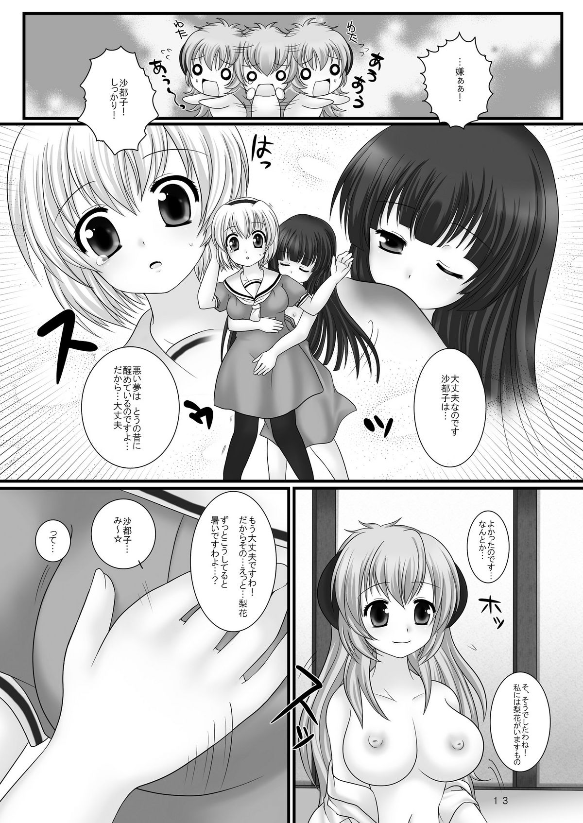 (C73) [uruten (Miyano Ururu)] Outsider (Higurashi no Naku Koro ni) [Digital] page 12 full