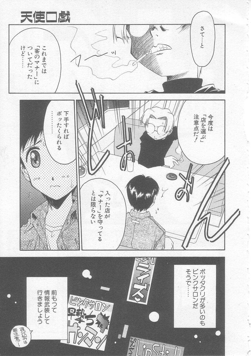 [Yamato Masaomi] MIKAN page 32 full