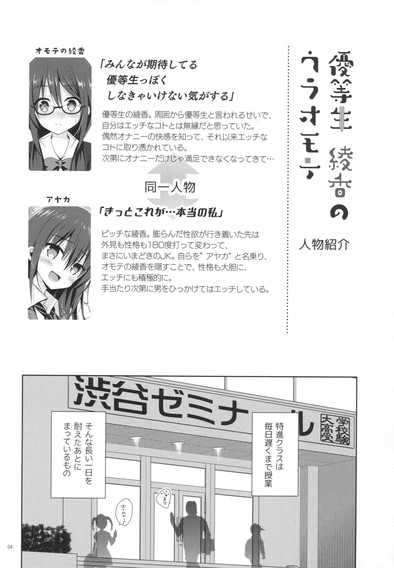 (COMIC1☆10) [moco chouchou (Hisama Kumako)] Yuutousei Ayaka no Uraomote 1.5 page 3 full