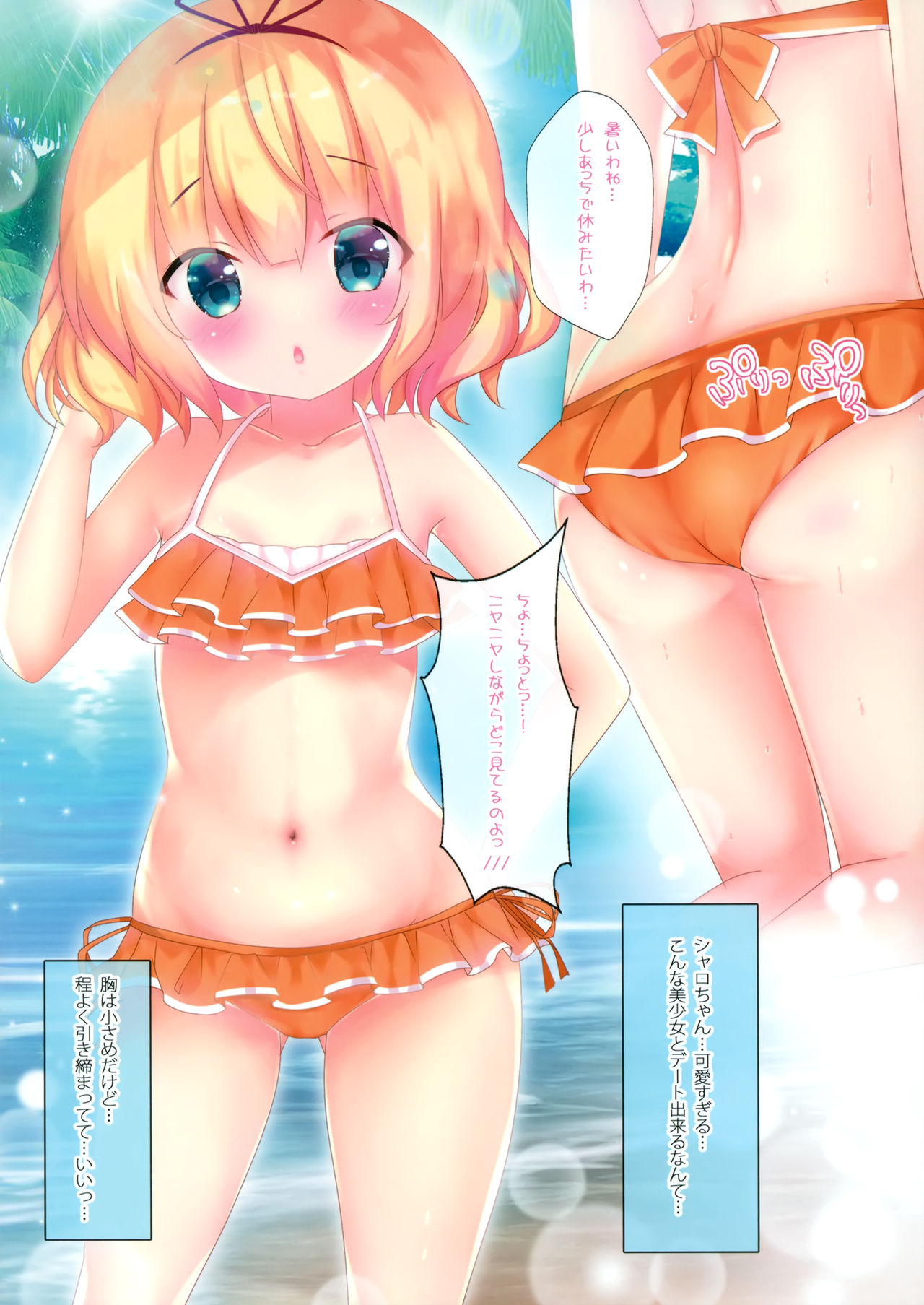 (C96) [CARAMEL CRUNCH! (Rikatan)] Pyonpyon Mix! (Gochuumon wa Usagi desu ka?) page 7 full