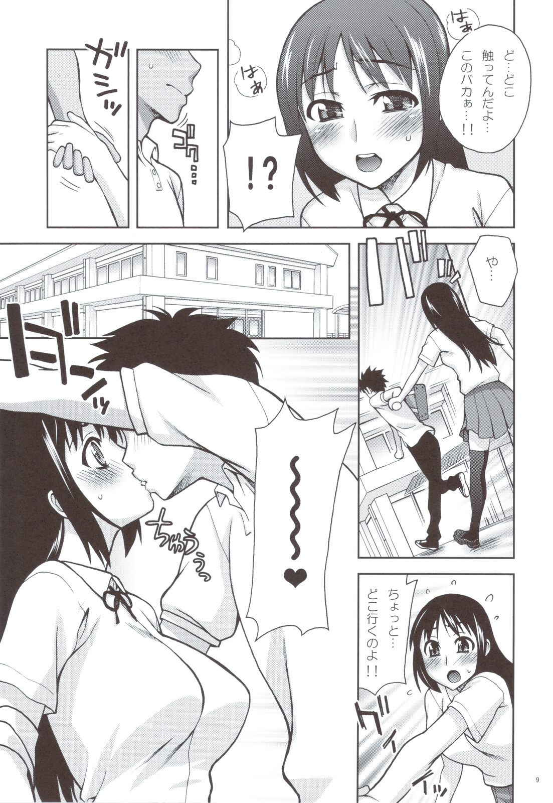 (C83) [Kabayakiya (Unagimaru)] Koushaura to Toilet to Watashi page 8 full