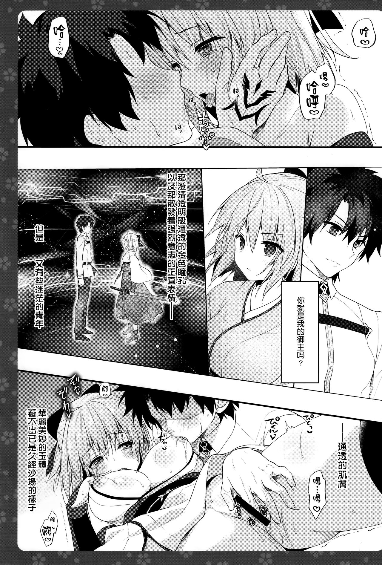 (COMIC1☆11) [Kinokonomi (konomi)] Okita-san Shitataru 2 (Fate/Grand Order) [Chinese] [CE家族社] page 9 full