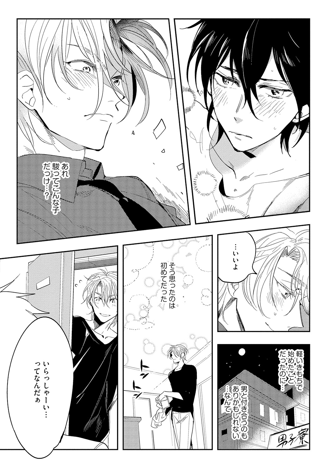 [Soutome Emu] Bad Prince · Honey Party [Digital] page 124 full