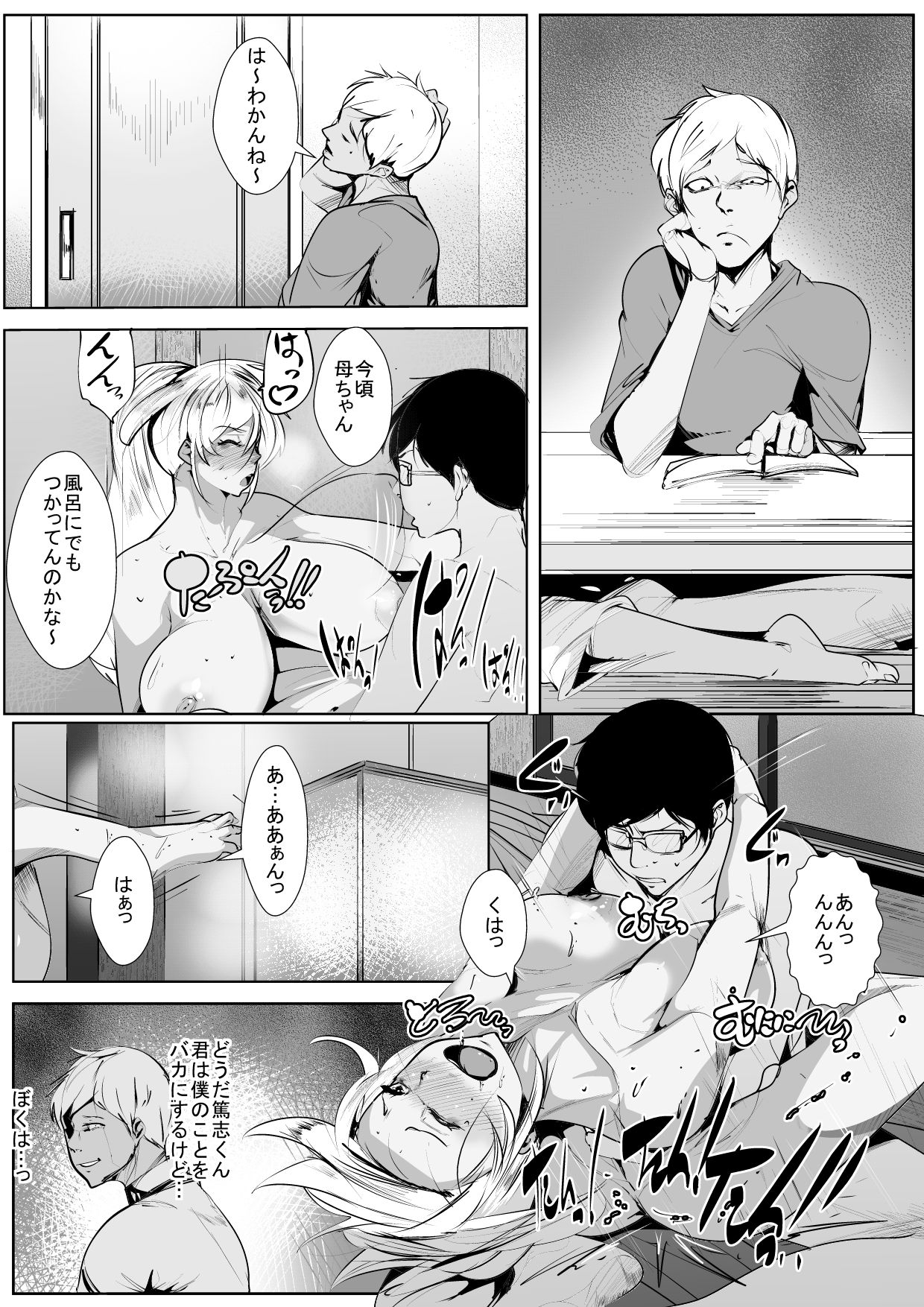 [akys本舗] いじめっ子の母親と寝取り濃厚セ○クス page 40 full