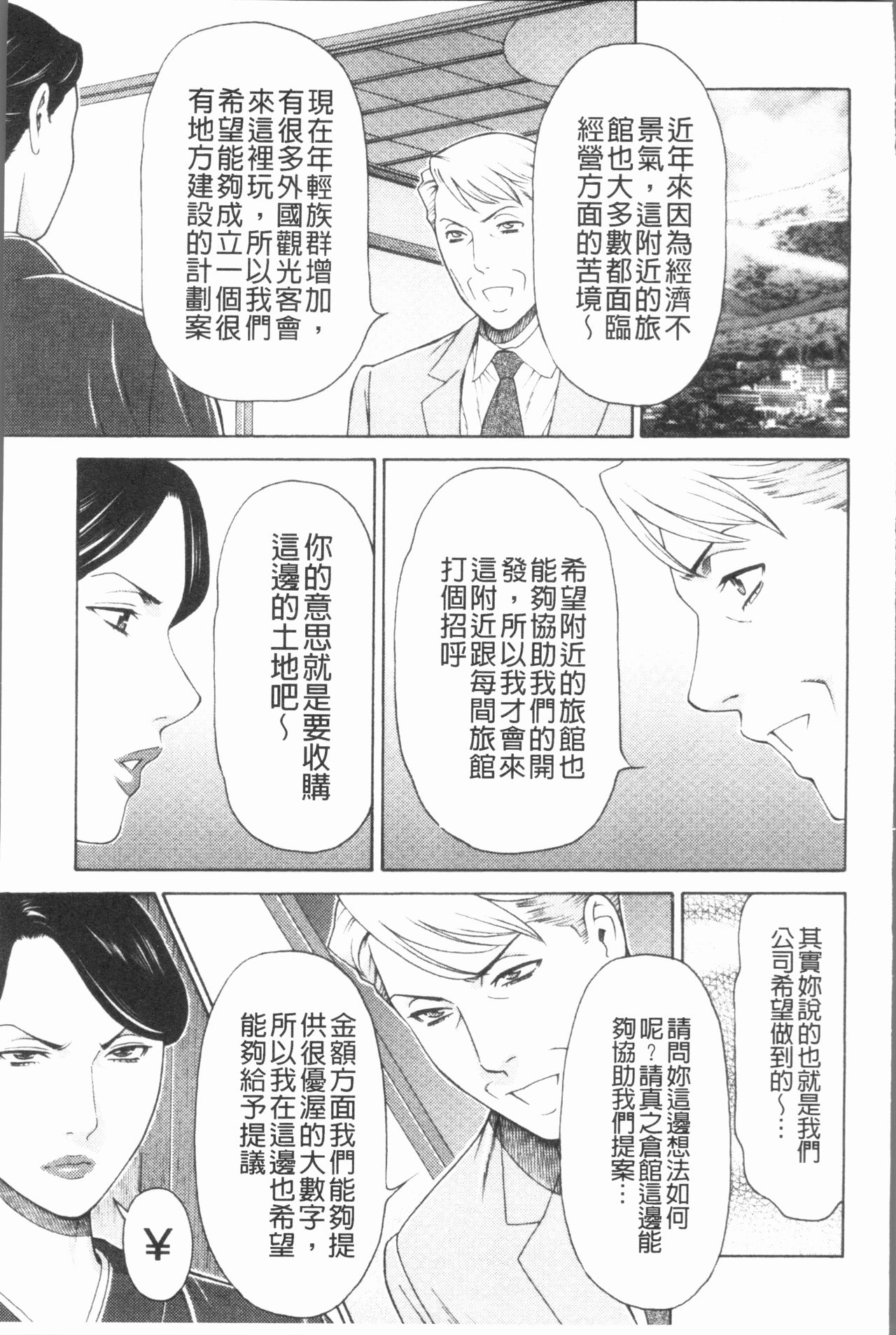 [Takasugi Kou] Manokurake no Onnatachi | 真倉家的女人們 [Chinese] page 53 full