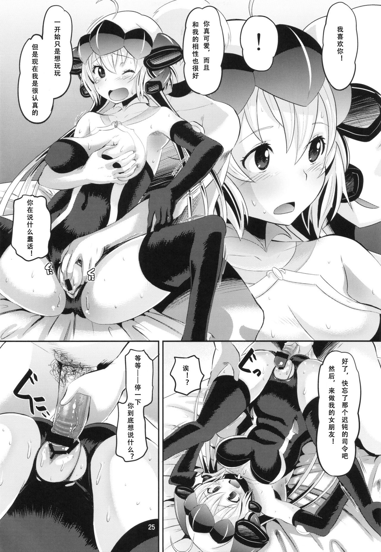 (C82) [AMP (Norakuro Nero)] Chris-chan o Damashite Nikutai Kaihatsu (Senki Zesshou Symphogear) [Chinese] [假良假影个人汉化] page 26 full